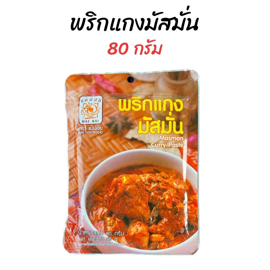 พริกแกงมัสมั่น ตราแม่น้อย 80 กรัม