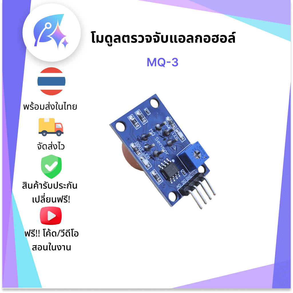 MQ-3 โมดูลตรวจจับแอลกอฮอล์ MQ3 SNP-00048 ราคา ถูกที่สุด ดีลบีเคเค แกลเลอรีภาพที่ 3