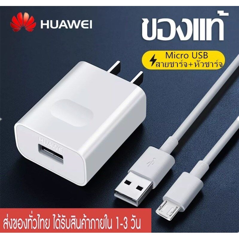 ชุดชาร์จ Huawei หัวชาร์จเร็ว micro USB 5V/2A รองรับรุ่น Y3,Y5,Y6,Y7, y7pro, Y9, nova2i, 3i,Mate7, ma