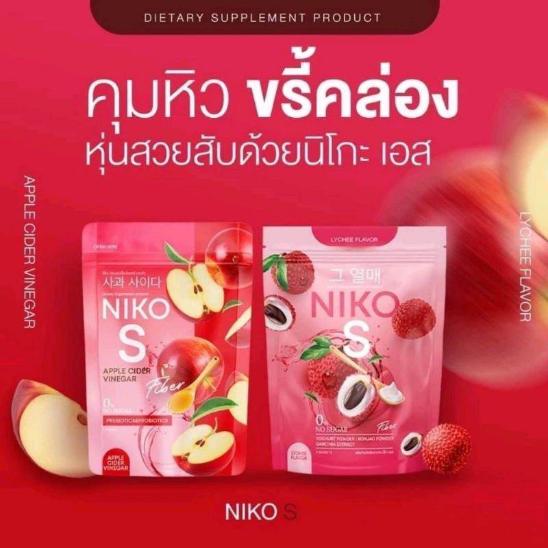 🍎NikoS นิโกะเอส ผงบุกลดน้ำหนัก  ❣️ของแท้พร้อมส่ง ❣️