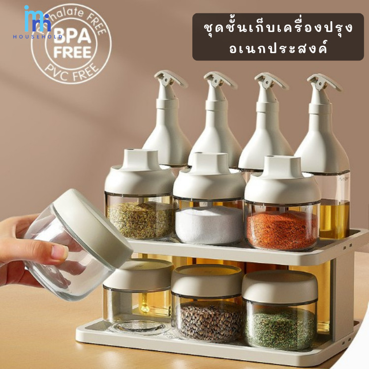 set ชั้นเก็บเครื่องปรุงอเนกประสงค์พร้อมขวด กระปุก ชั้นวางเครื่องปรุง  กล่องเก็บเครื่องปรุง