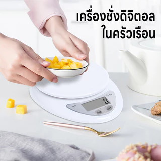 เครื่องชั่งดิจิตอล ที่ชั่งตวงส่วนผสม เครื่องชั่งอาหาร จอLED ปรับได้3หน่วย แม่นยำถึง1g ชั่งได้1g/5Kg แถมถ่านAAA2ก้อน