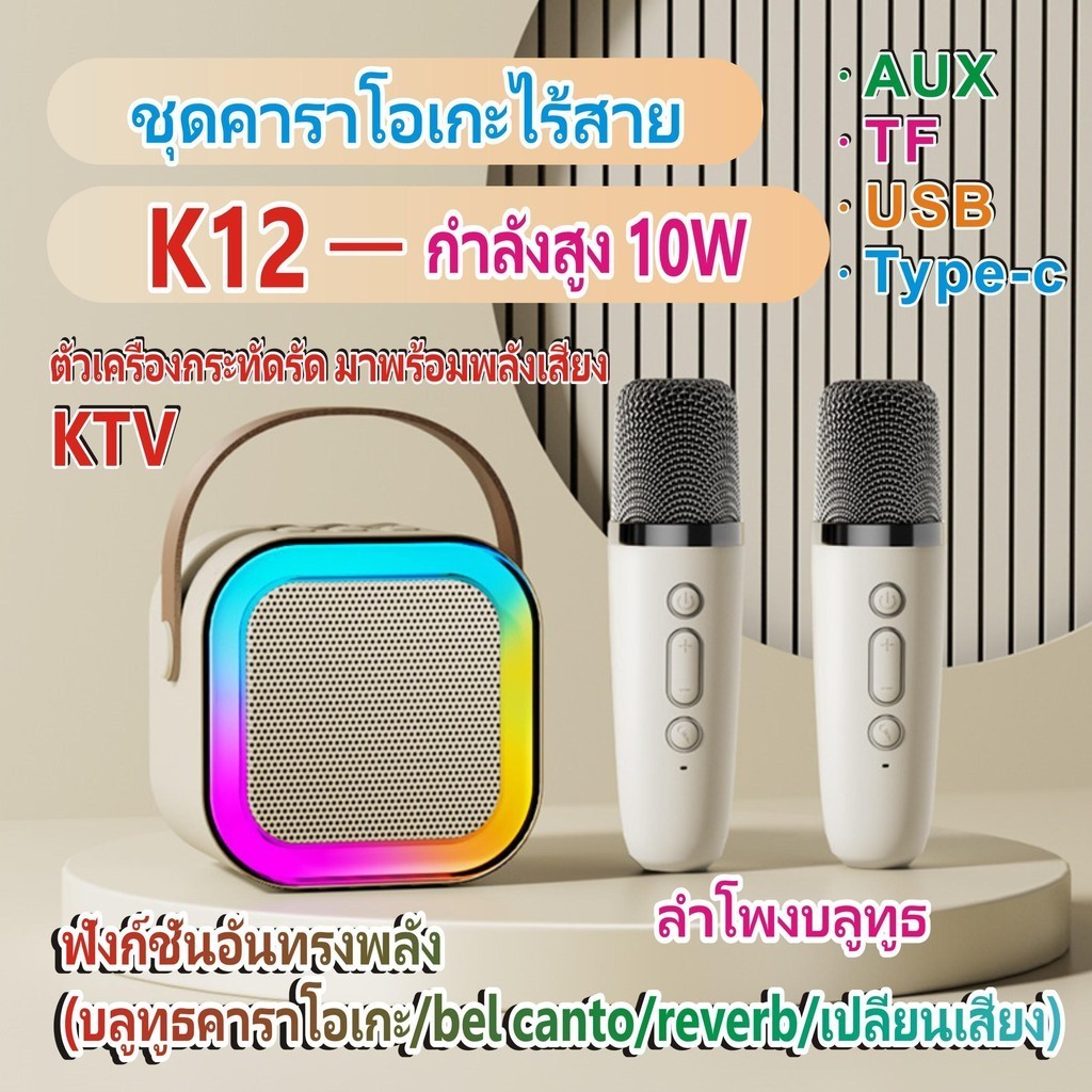 ชุดคาราโอเกะไร้สายบลูทูธเวอร์ชัน 5.3 K12 ลำโพงบลูทูธไมโครโฟนคู่ RGB มินิแบบพกพาลำโพงคาราโอเกะไร้สายกลางแจ้ง