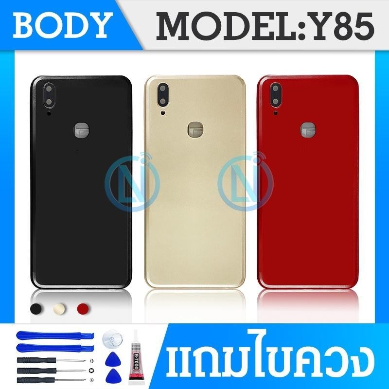 Body​ แถมชุดกาว​ บอดี้+ฝาหลัง​ สำหรับ VIVO Y85/Y83 อะไหล่บอดี้ เคสกลางพร้อมฝาหลัง Body For  y85/Y83 