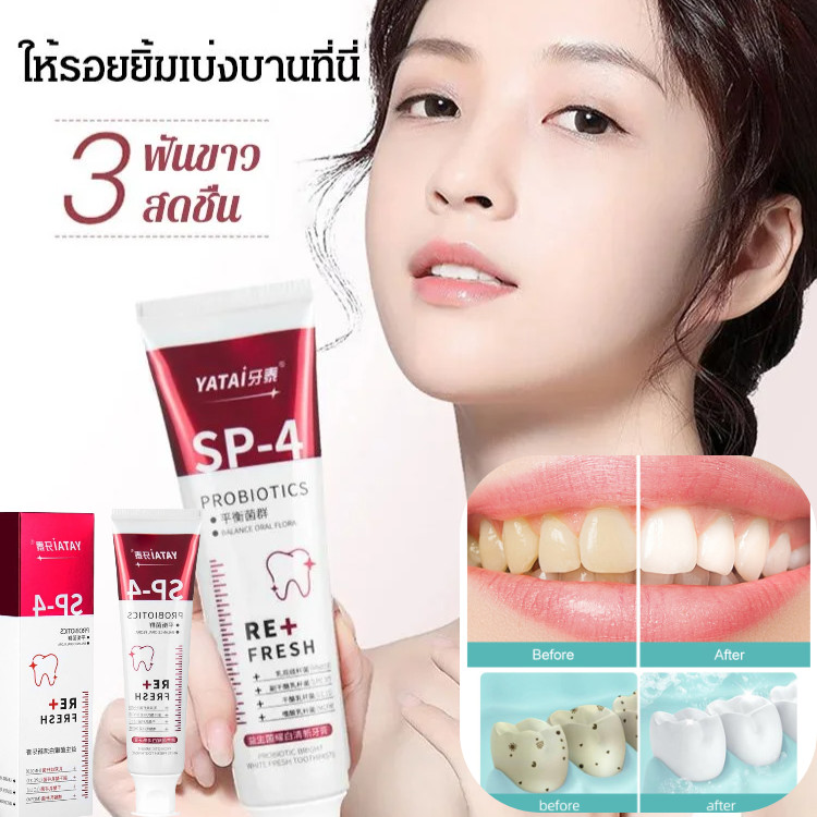 ยาสีฟัน yayashi sp-4, yiliku sp-4 ยาสีฟันโปรไบโอติก ไวท์เทนนิ่ง, ยาสีฟันเพิ่มความกระจ่างใส sp-4 ยาสีฟันลมหายใจสดชื่น