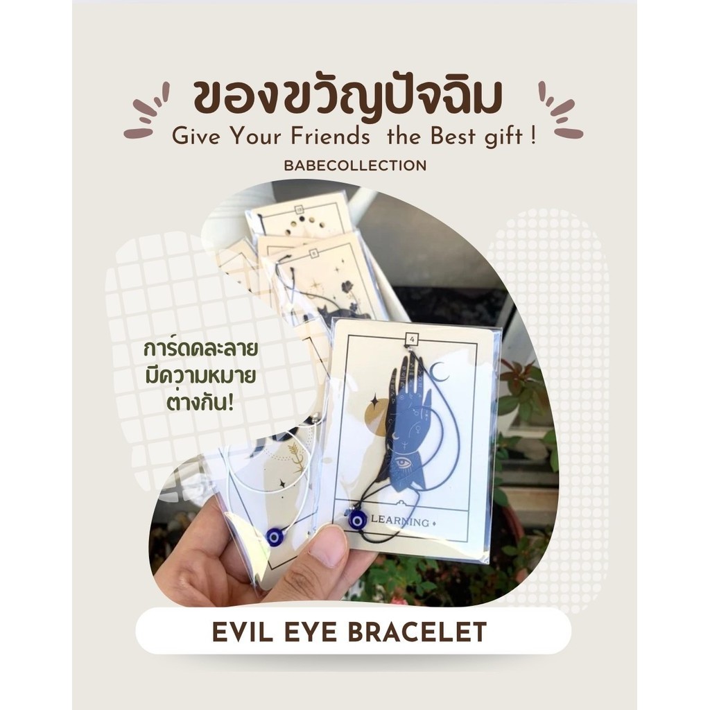 ของปัจฉิม ของขวัญ evil eye bracelet สร้อยคอมือ ตาปีศาจ สายปรับได้ (เเพ็คเกจคละลาย) pj1