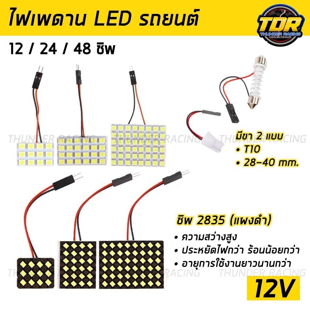 ไฟห้องโดยสาร รถยนต์ (2แบบ) 12V ความสว่างสูง ไฟเพดานรถยนต์ LED ใส่กับรถได้ทุกรุ่น เก๋ง กระบะ ไฟled12v สว่างมาก