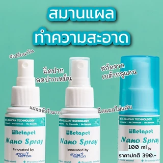 สเปร์ยนาโน Betapet ลดการติดเชื้อ ขี้เรื้อน เชื้อรา ยีสต์ คันขนร่วง ช่วยสมานแผล รักษาโรคผิวหนัง ขนาด 100 ml.