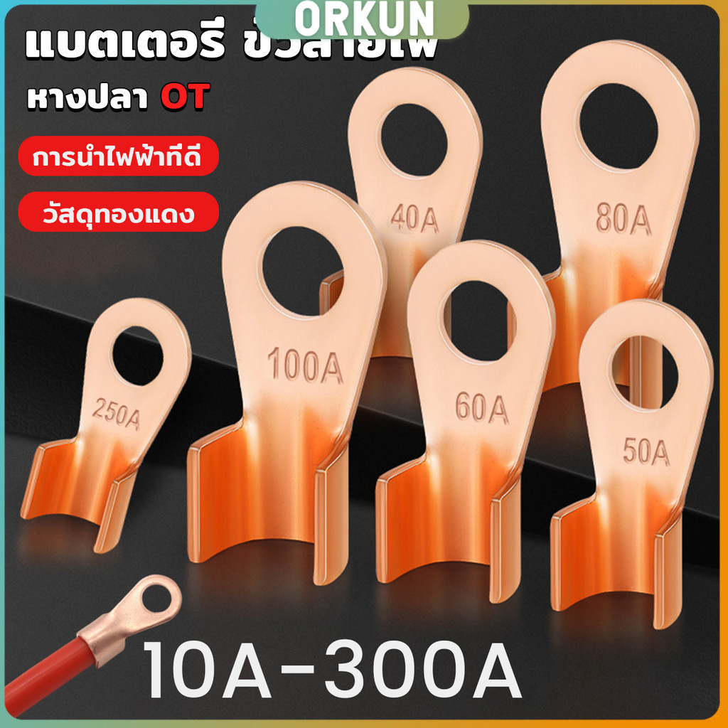 Orkun แบตเตอรี่ ขั้วสายไฟ OT มาตรฐาน 10A 20A 30A 40A 50A Battery Cable Connector