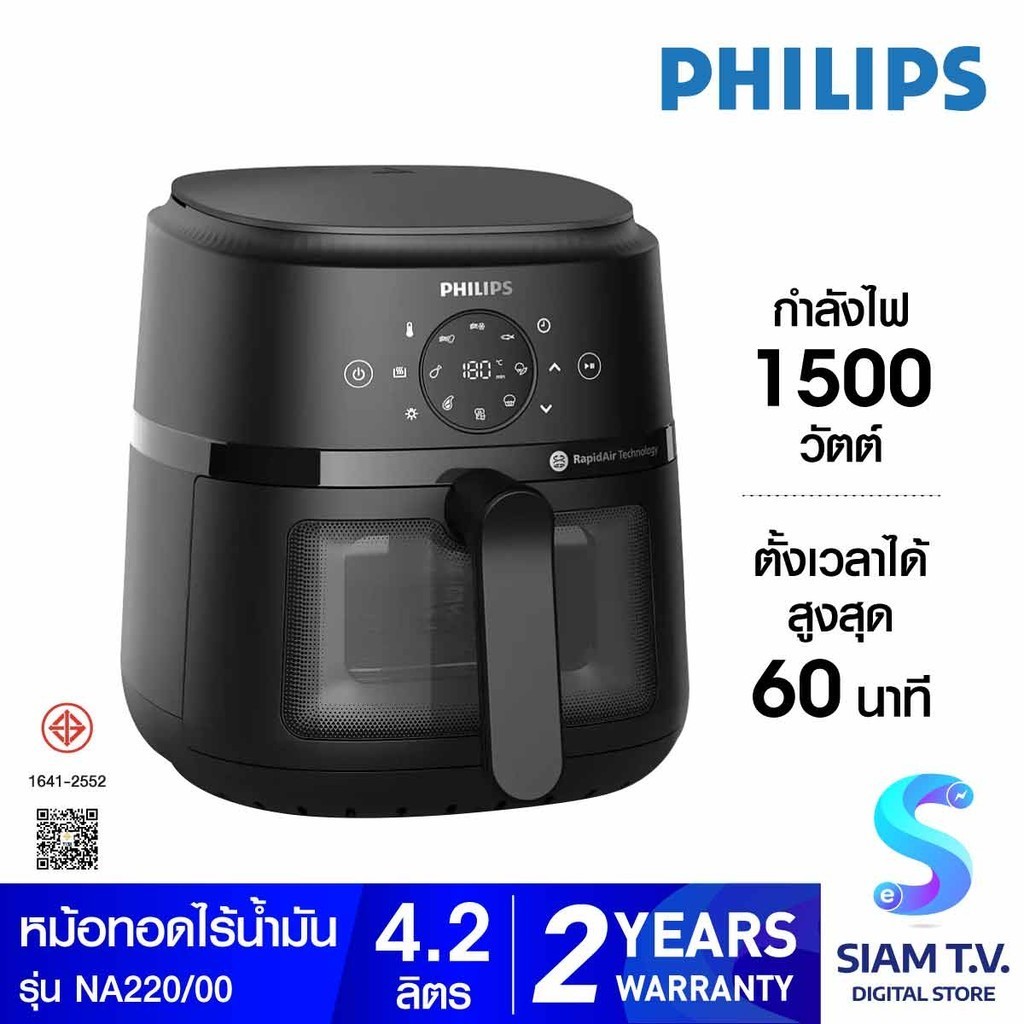 PHILIPS หม้อทอดไร้น้ำมัน Airfryer 2000 series ขนาด 4.2 ลิตร รุ่น NA220/00 โดย สยามทีวี by Siam T.V.