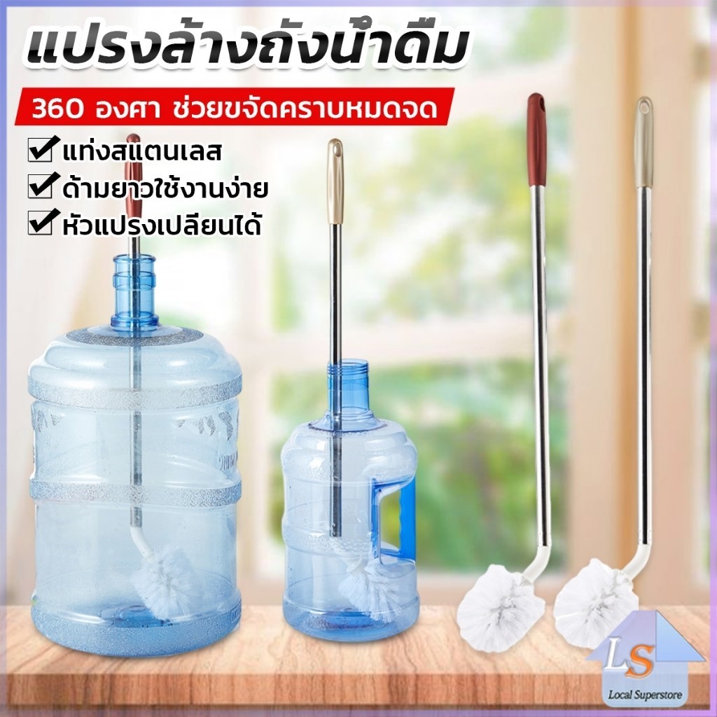 แปรงล้างถังน้ําดื่ม ด้ามยาวสแตนเลส ทำสะอาดได้ทั่วถึง หัวแปรงทรงกลม Bucket brush