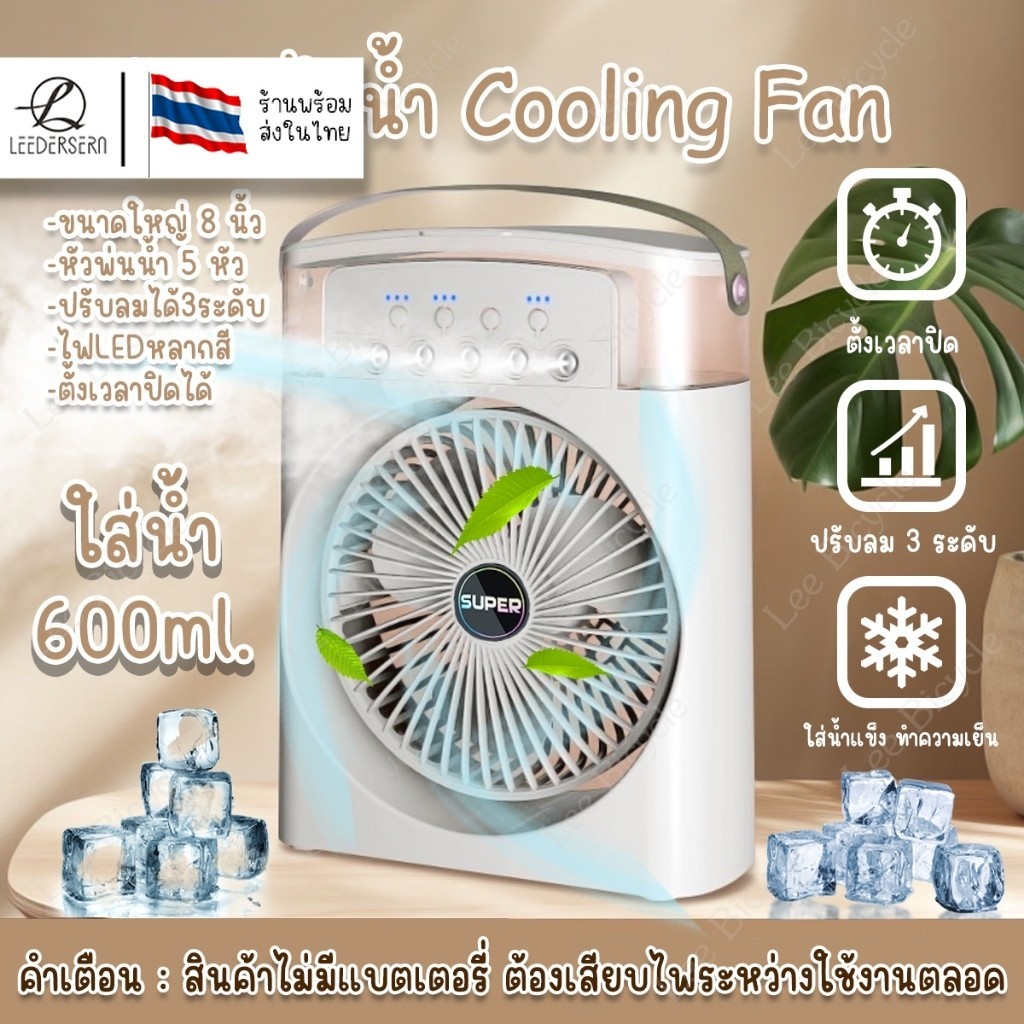 พัดลมไอน้ำ พัดลมไอเย็น สเปรย์พัดลม พัดลมไอน้ำพกพา พัดลมไอเย็น USB ไฟLED 7 สี พัดลมพกพา 600ML