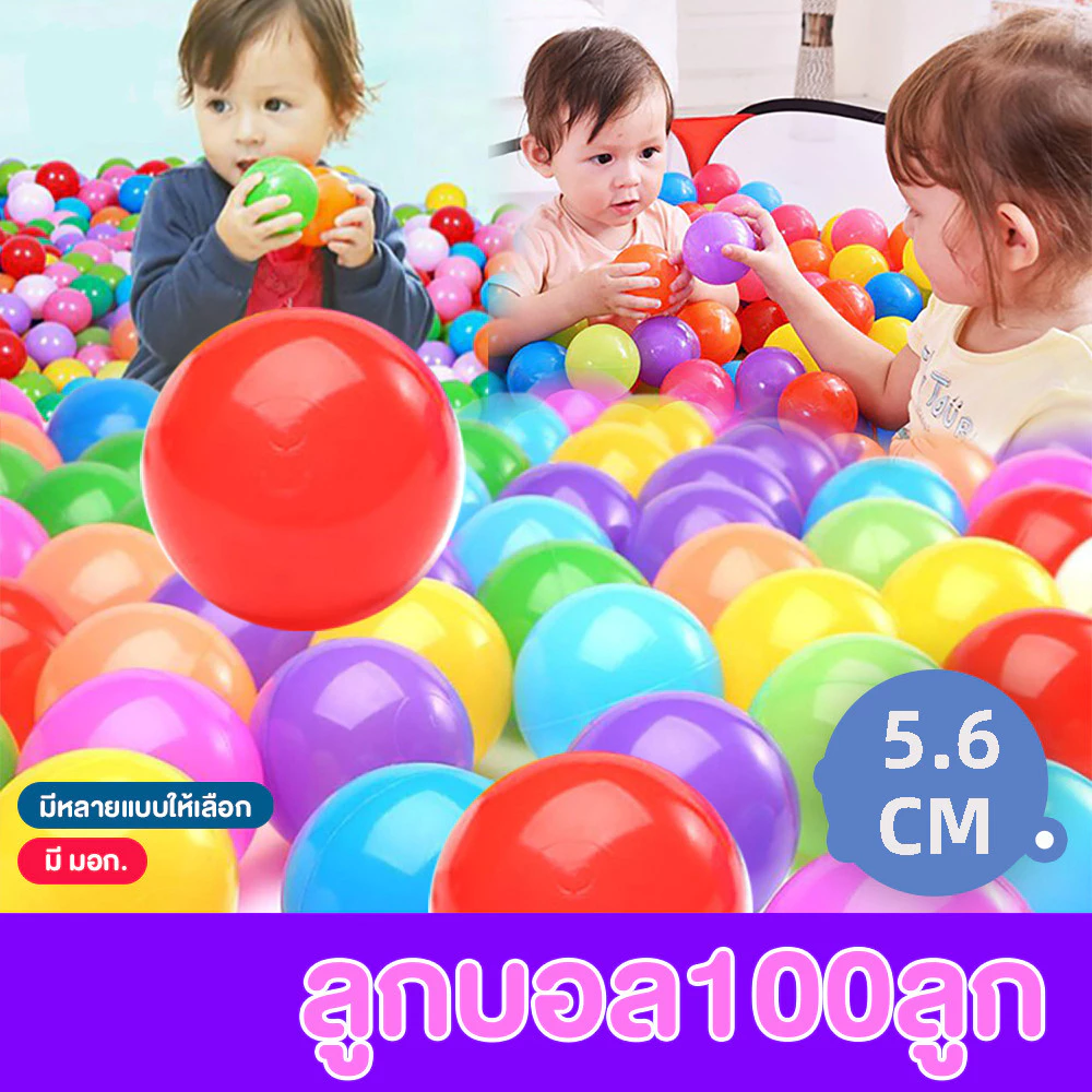 50/100pcs ลูกบอลพลาสติกคละสีเสริมสร้างพัฒนาการเด็ก ขนาด5.6cm สีแววสวยปลอดสารพิษ หนา นิ่ม คุณภาพด