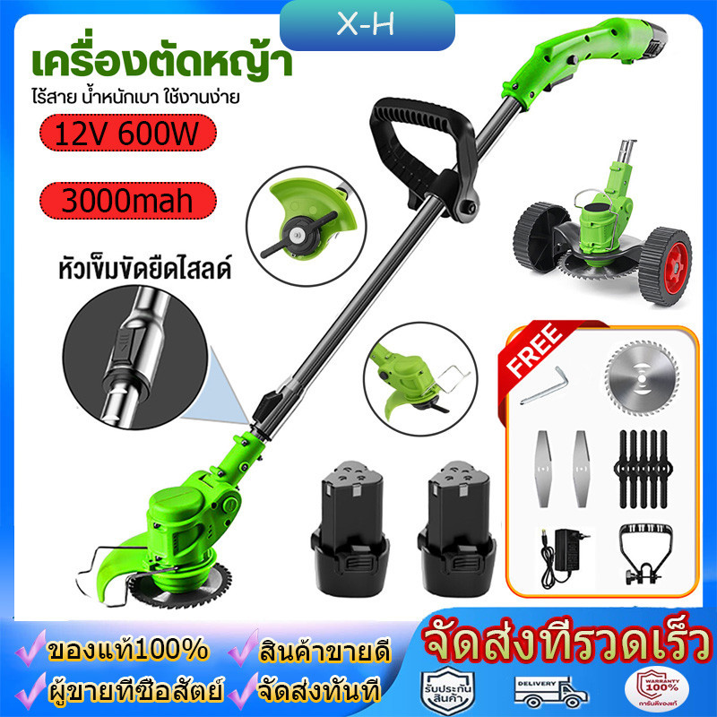 12Vเครื่องตัดหญ้าไร้สาย แบตเตอรี่ลิเธี่ยมไฟฟ้า อุปกรณ์ครบชุด พร้อมแบตเตอรี่และใบมีดหลายแบบ 600W ตัดหญ้าไร้สาย