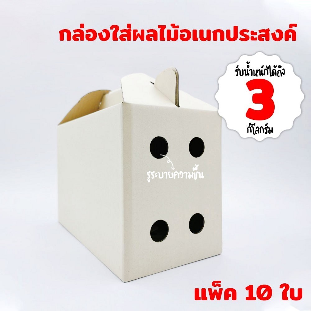 กล่องใส่ผลไม้ อเนกประสงค์ ขนาด14x28x18cm. 3 kg. (แพ็ค 10)