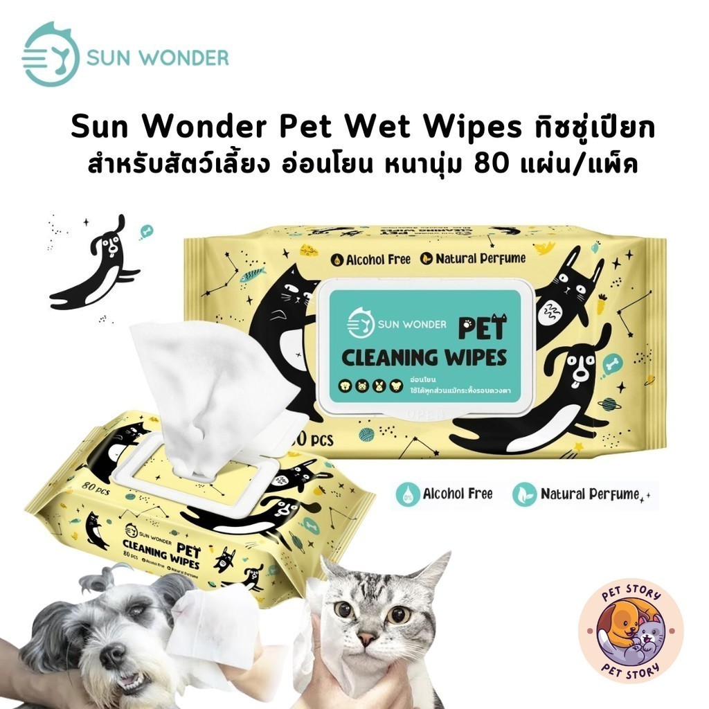 Sun Wonder Pet Wet Wipes ทิชชู่เปียก สำหรับสัตว์เลี้ยง สะอาด อ่อนโยน เนื้อผ้าหนานุ่ม 80 แผ่น/แพ็ค