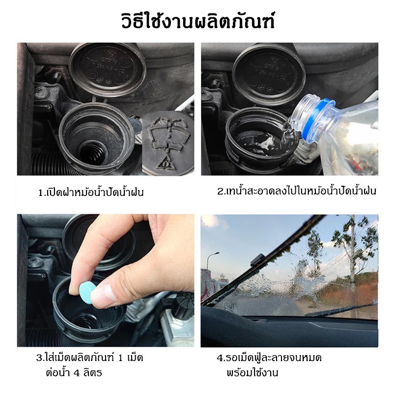น้ำยาเช็ดกระจก เม็ดน้ำยาทําความสะอาดกระจกรถยนต์ น้ำยาเติมหม้อพักน้ำล้างกระจก เม็ดฟู่เช็ดกระจก ​1 ชิ้นน้ำยา 4 ลิตร - รูปที่ 4