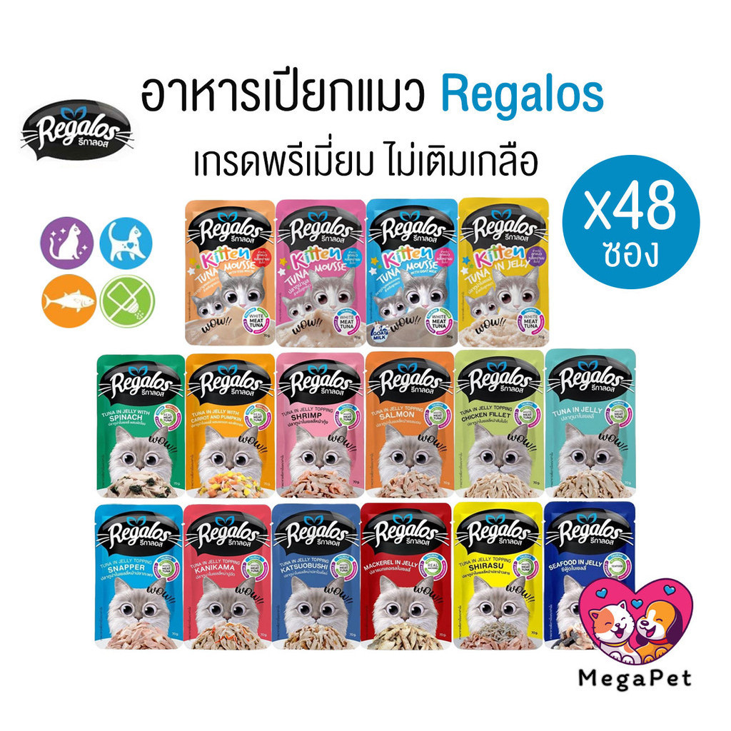 [ยกลัง x48] Regalos อาหารเปียกแมว รีกาลอส ทูน่าเนื้อขาว ไม่เติมเกลือ
