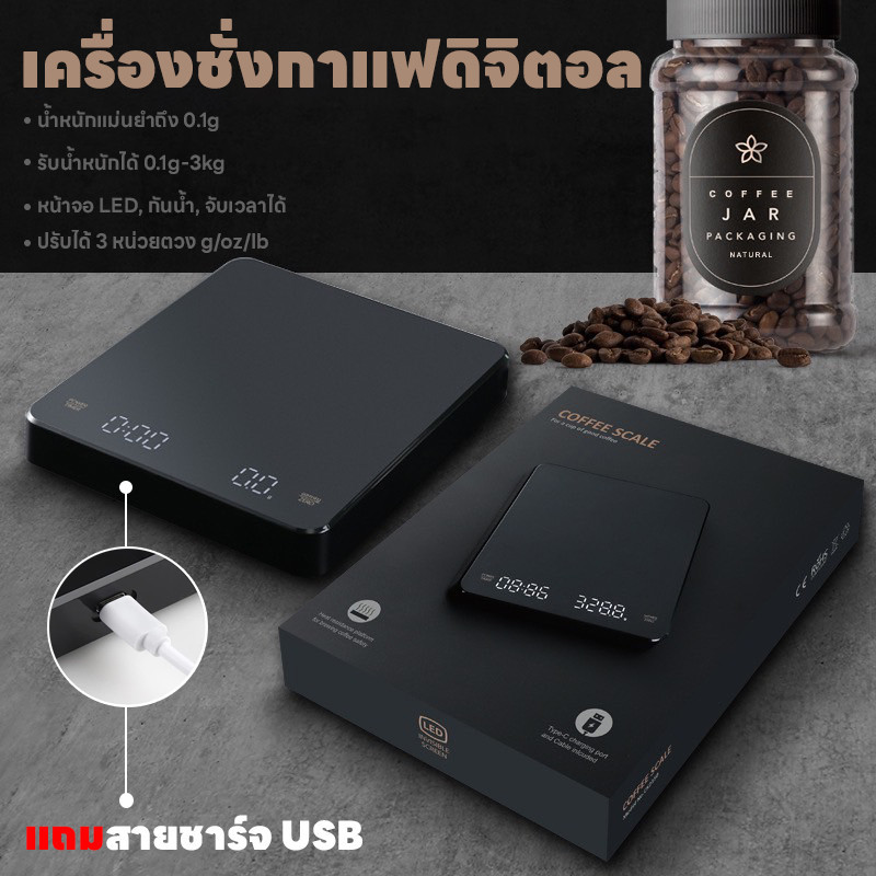 เครื่องชั่งอาหาร ระบบดิจิตอล ชั่งกาแฟ ชั่งได้ถีง3kg/0.1g ปรับได้3หน่วยg/oz/lb จับเวลาได้ จอLED แม่นยำถึง0.1g ชาร์จUSB