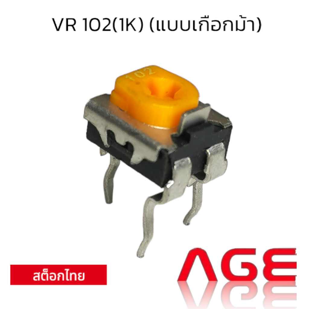 VR 102(1K) (แบบเกือกม้า)