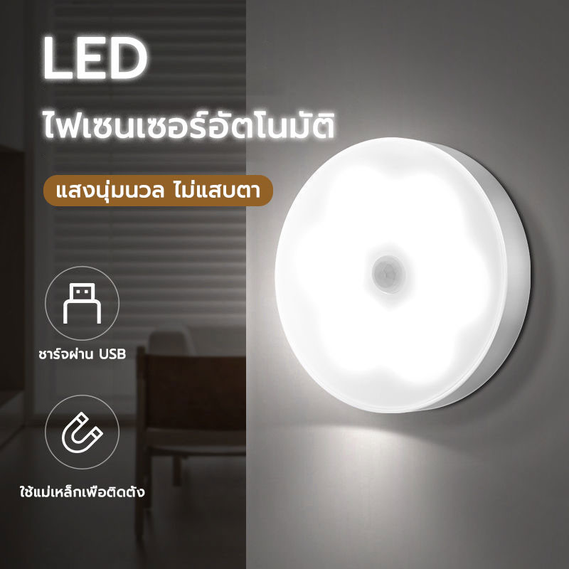 【เซนเซอร์ ！】โคมไฟหัวเตียง ไฟกลางคืน LED  ชาร์จ โคมไฟ ยึดผนังด้วยแม่เหล็ก LED Button night light ติดง่ายไม่ต้องเจาะ