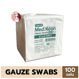 MedKlean Gauze Swabs 100แผ่น เมดคลีน ผ้าก๊อซ ฝ้าย 3 ขนาด (Medical Use) 2x2" 3x3" 4x4"