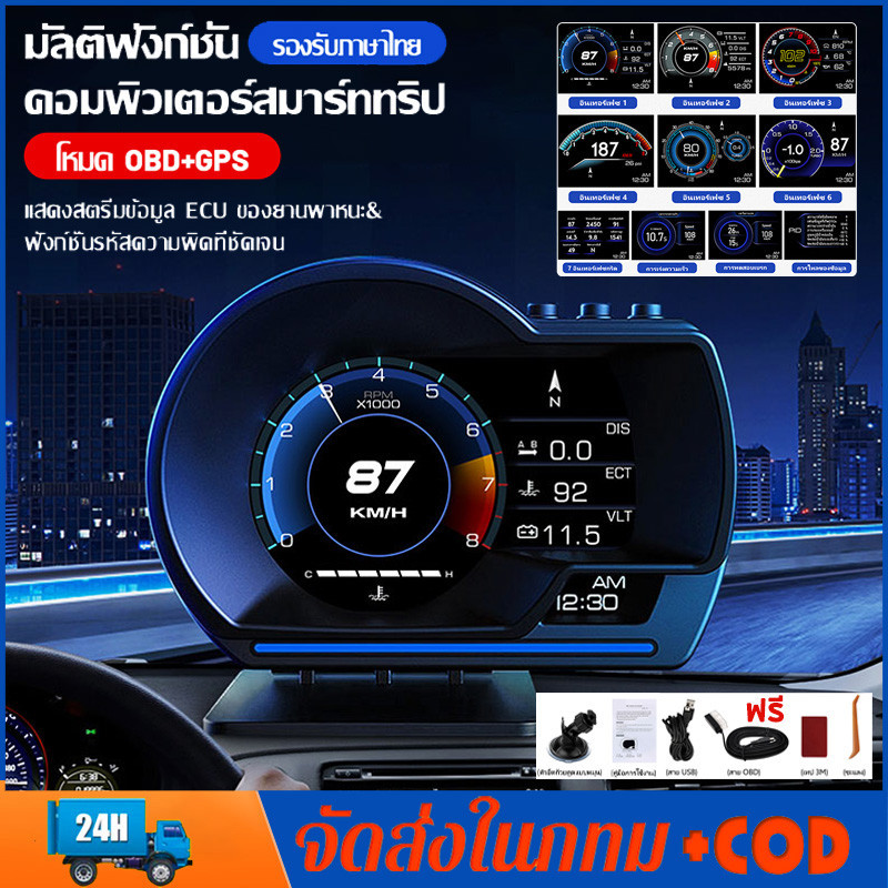 【พร้อมจัดส่ง】 สมาร์ทเกจ P6 P6 pro OBD2+GPS เมนูภาษาไทย Smart Gauge Digital เกจวัดรถยนต์ Display mete
