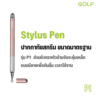 GOLF รุ่น P1 ปากกาทัชหน้าจอ Stylus แบบหัวถักและแบบจานสำหรับ Smartphones และ Tablets ทุกรุ่น สีสันสวยงาม
