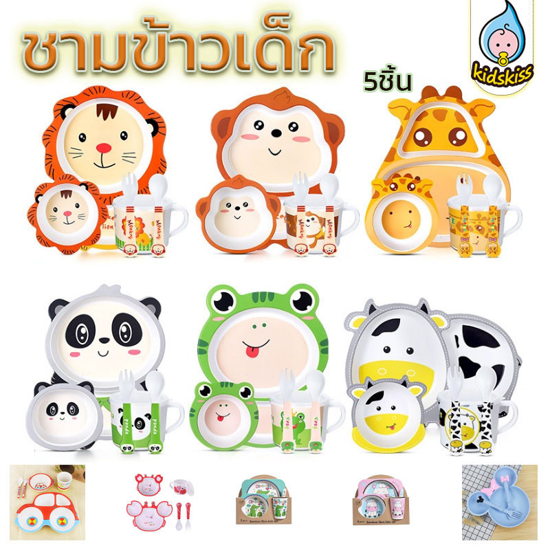 COD ชุดจานข้าวเด็ก จานเด็ก Set ถาดหลุมกินข้าวเด็ก ปลอดภัยสำหรับเด็ก ผลิตจากวัตถุดิบธรรมชาติ