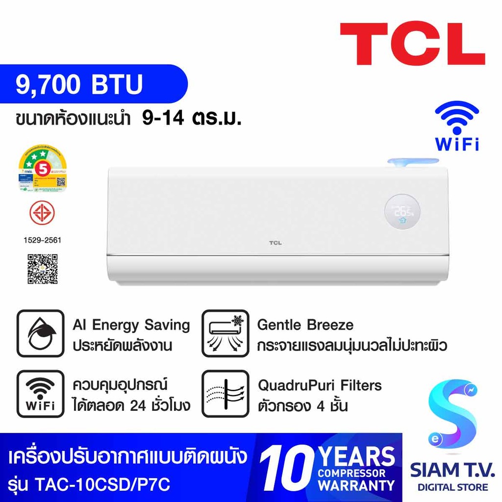 TCL เครื่องปรับอากาศ 9700 BTU FreshIn 3.0 Wi-Fi เบอร์ 5 (3ดาว) รุ่น TAC10CDSP7C โดย สยามทีวี by Siam