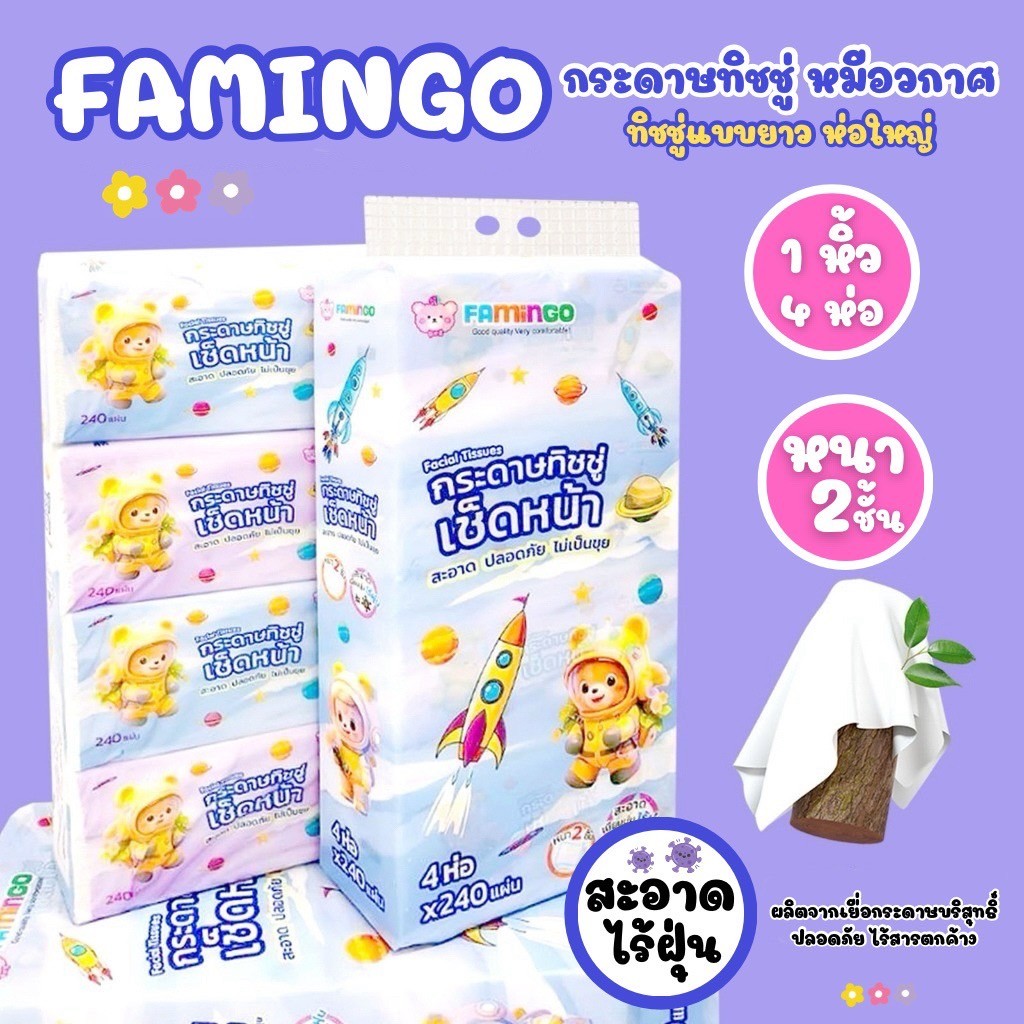 ทิชชูน้องหมีอวกาศ หนา 2 ชั้น แพ็ค 240 แผ่นต่อห่อ กระดาษแบบยาว ห่อใหญ่ ไร้ขุย คุ้มค่าทุกการใช้ C357