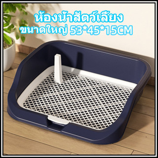 ห้องน้ำหมาขอบสี่เหลี่ยม ห้องน้ำสุนัข ถาดฉี่สุนัข มีเสาถอดได้…