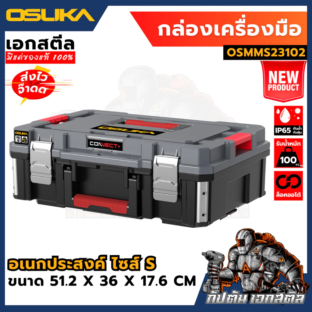 [ถูกสุด] OSUKA กล่องเก็บเครื่องมือช่าง OSMMS23101 OSMMS23102 OSMMS23103 OSMMS23104 OSMMS23101-05 กล่องเครื่องมือ เอกสตีล thumbnail 5
