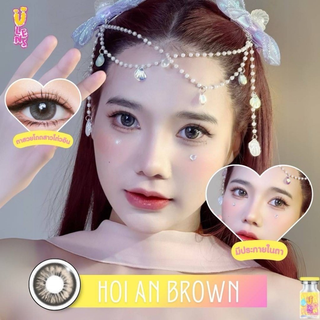 65% คอนแทคเลนส์ Hydrogel (บิ๊กอาย) Big Hoi An Brown / Gray (ulens) ⭐️ลายฮิต ขายดีมาก กรองแสงกันยูวี ราคา ถูกที่สุด ดีลบีเคเค