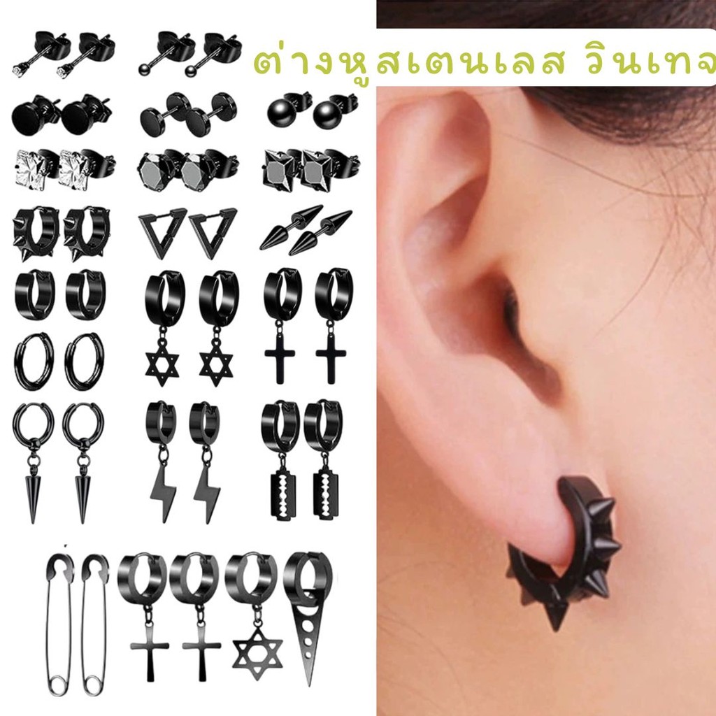 ต่างหูสแตนเลส (ขายเป็นข้าง) ตุ้มหูสตั๊ด สีดํา สําหรับผู้ชาย ผู้หญิง วินเทจ ฮิปฮอป เจาะหู #AI-0011