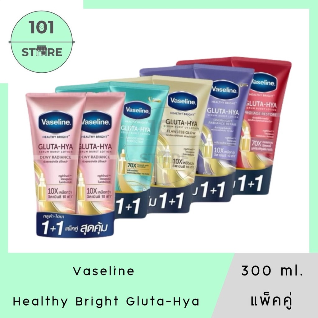 101_Store [แพ็คคู่] Vaseline GLUTA-HYA โลชั่นบำรุงผิว 260-300 ml.