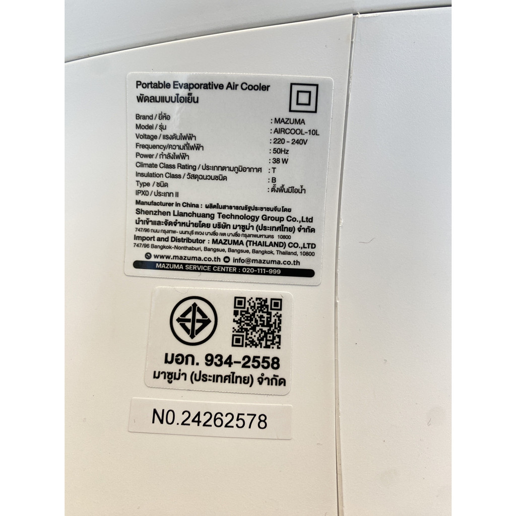 GlobalHouse MAZUMA พัดลมไอเย็น ขนาด 10 ลิตร รุ่น AIRCOOL-10L สินค้าของแท้คุณภาพดี