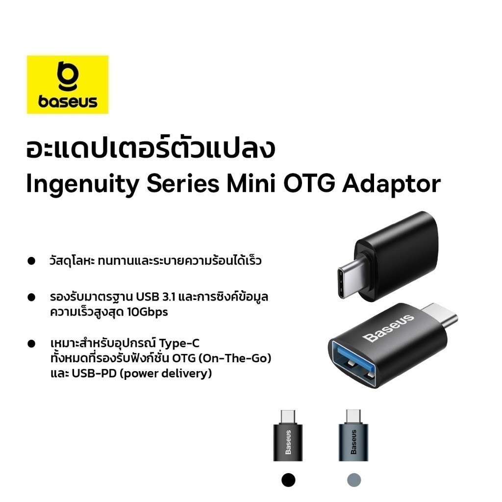 Baseus หัวแปลง รุ่น Ingenuity Series Mini OTG Adapter แบบ Type C to USB / USB to Type C