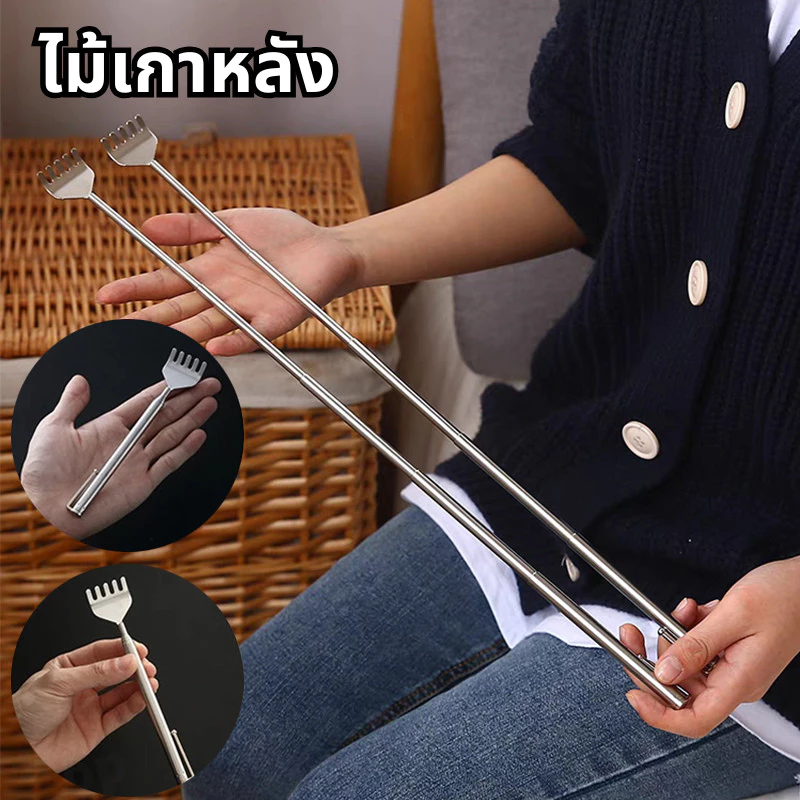 【พร้อมส่ง】📍ไม้เกาหลัง ยืด และเครื่องนวด แบบยืดหดได้ พกพาสะดวก ไม้เกาหลังสแตนเลส ใช้ง่าย