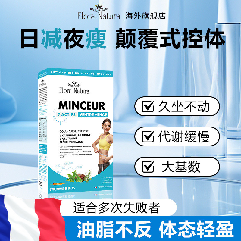[ของแท้อย่างเป็นทางการ] Floranura French Big Red Needle Belly-Learning Drinking Belly Reduction Fat 