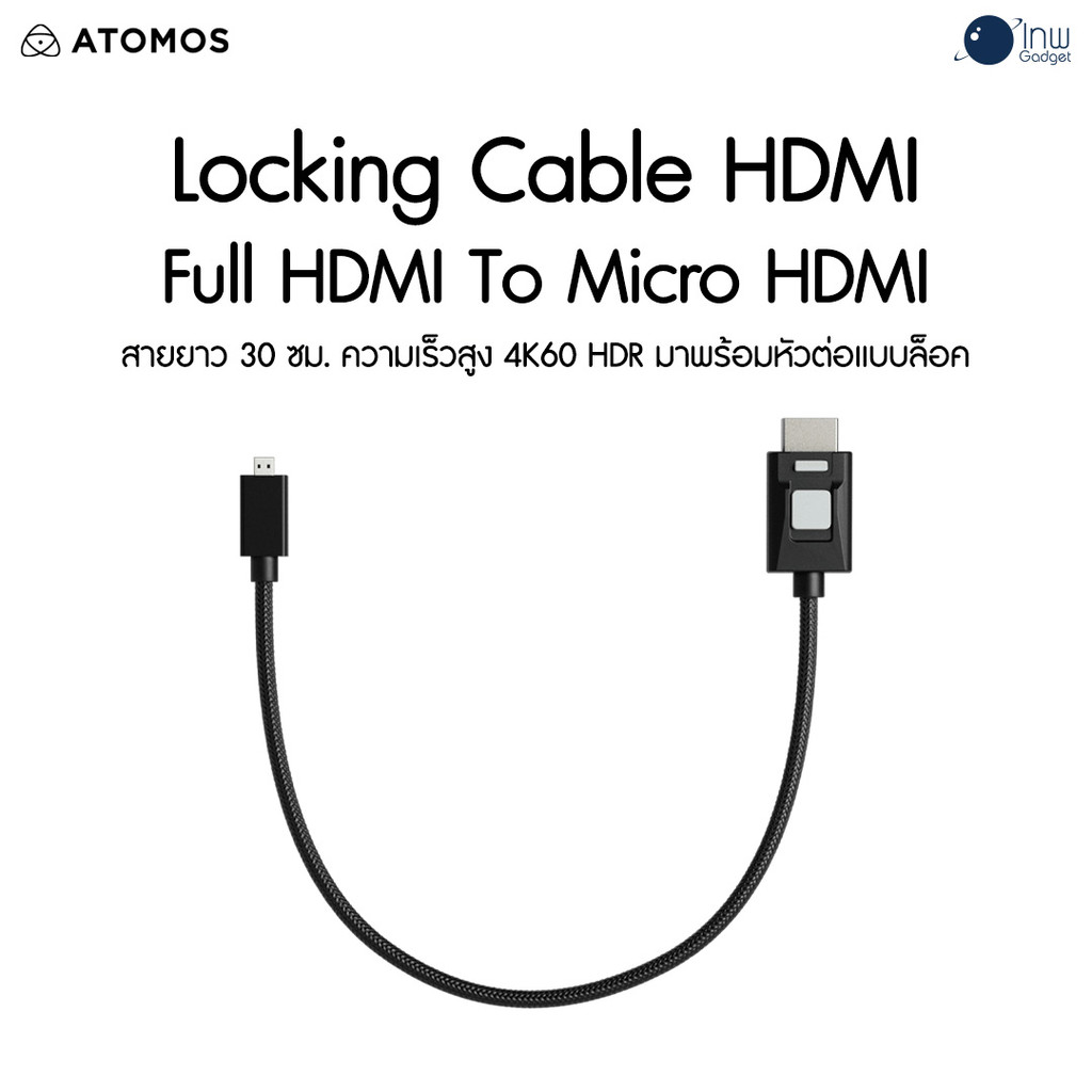 ATOM4K60L3 Atomos 4kP60 Locking HDR Micro to Full HDMI 30CM locking High Speed Cable ประกันศูนย์ไทย