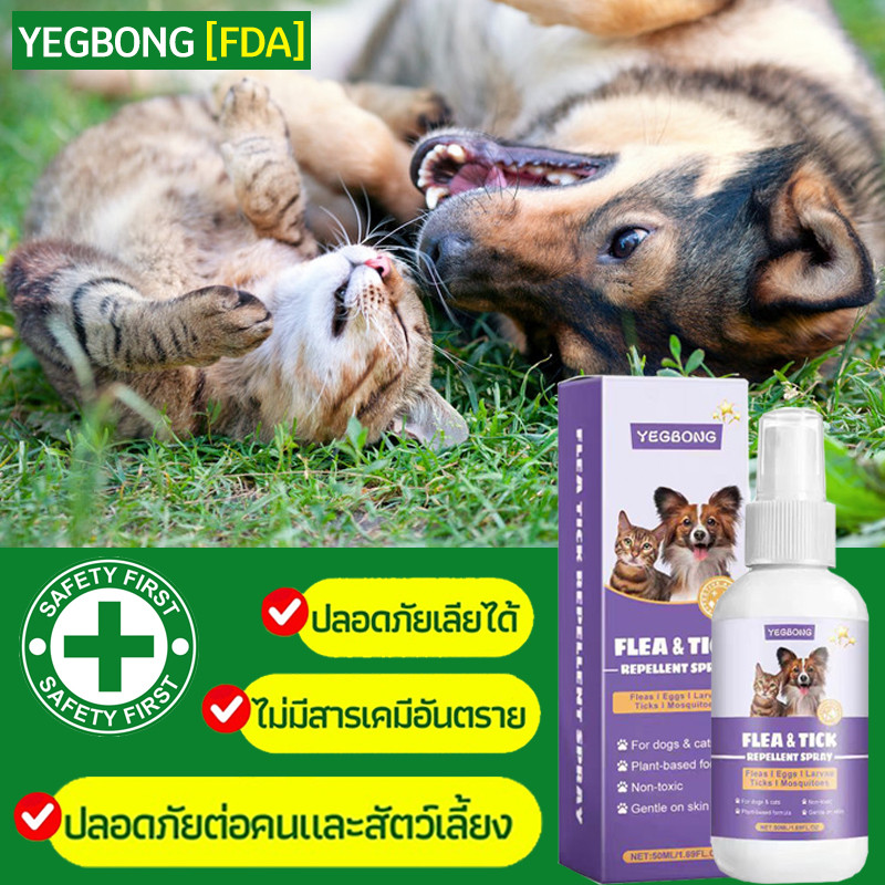 YEGBONG_ยาฆ่าเห็บหมัด ยาเห็บหมัดหมา กำจัดเห็บและหมัด สเปรย์กำจัดเห็บ 50ML สเปรย์ฉีดสำหรับสุนัขและแมว
