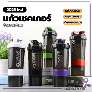 แก้วชงเวย์โปรตีน ถ้วยเชค กระบอกเชค เวย์โปรตีน+ ช่องใส่วิตามิน 500 ml แก้วเชคเวย์โปรตีน กระบอกเชค เชคเวย์