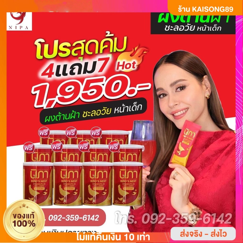 4 Get 7(ของแถมจำนวนจำกัด) นิภาวิตามิน Nipa collagen  ดูแลผิว ฝ้า ดูแลร่างกาย ส่งฟรี สลาย ฝ้า กระ คอล