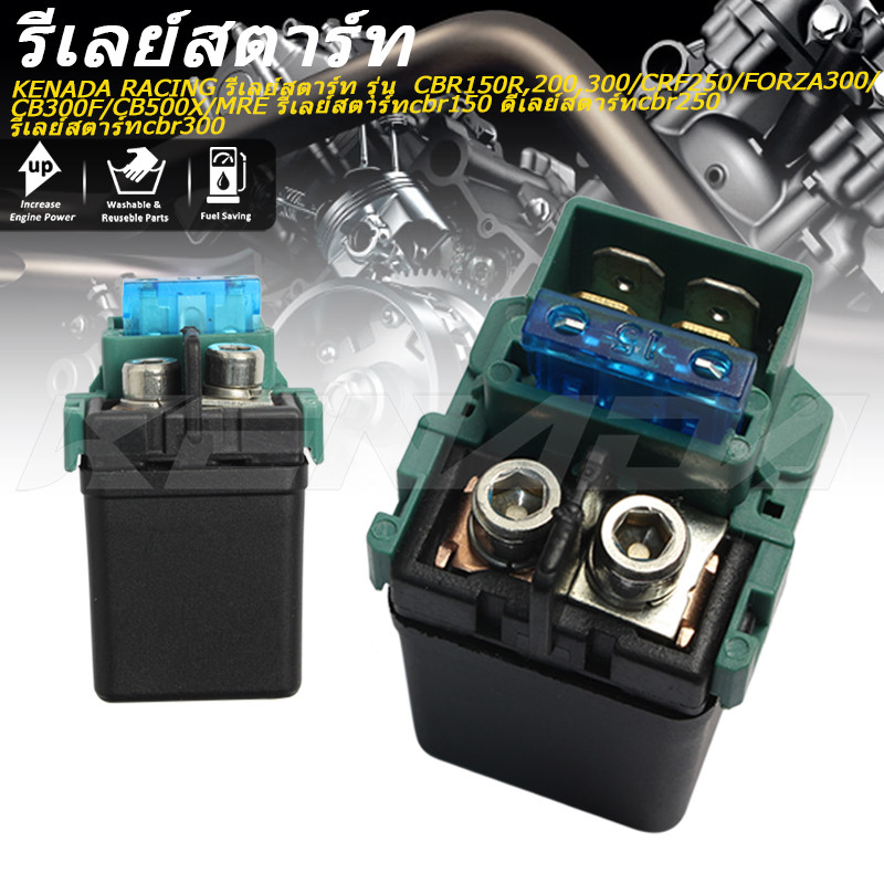 KENADA RACING รีเลย์ รุ่น CBR150R/200/300, CRF250, FORZA300, CB300F, CB500X, MRE สําหรับสตาร์ท