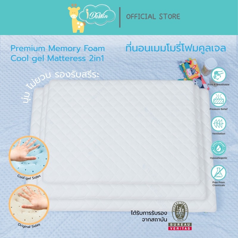 A Idawin Cool Gel ที่นอนเด็ก ฟูกเด็ก ที่นอนเด็กเมมโมรี่โฟม คลู เจล  เบาะนอนเด็ก พร้อมปลอกรัดมุม