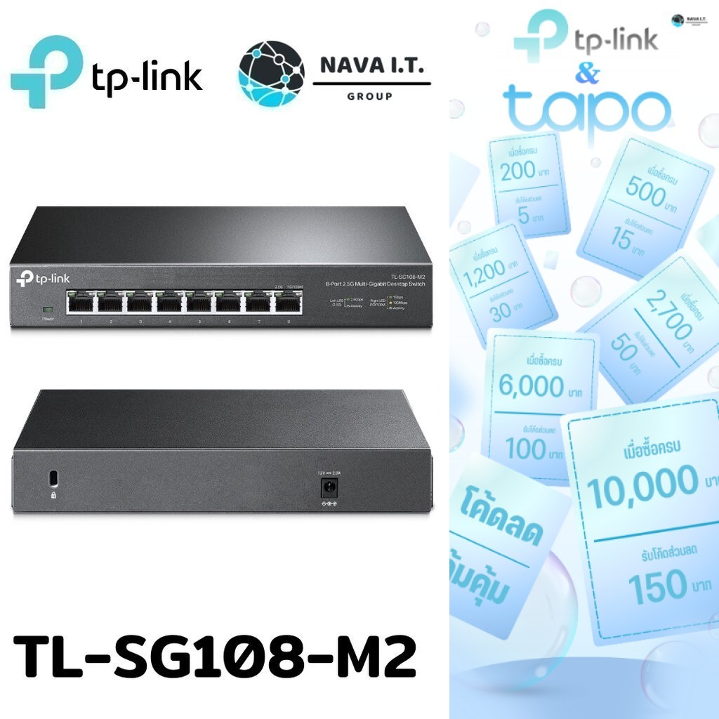 ⚡️กรุงเทพฯด่วน⚡️ TP-LINK SWITCH (สวิตช์) TL-SG108-M2 8-PORT 2.5G DESKTOP SWITCH ตลอดอายุการใช้งาน