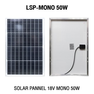 Lumira Solar Panel LSP รุ่น MONO แผงโซล่าเซลล์ 50W แผงโซล่าเ…
