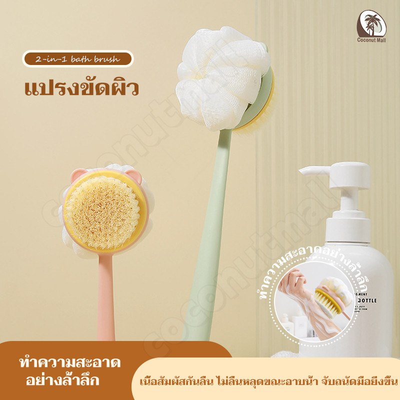 แปรงขัดผิว แปรงขัดหลัง 2in1 แปรงอาบน้ำ แปรงขัดตัว2หัว ไม้ขัดตัว แบบนุ่มอ่อนโยน