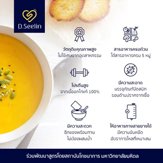 D Seelin อาหารผู้ป่วย 20 ซอง ผสมโปรตีนจากอกไก่ ทางสายยาง 300 กรัม ดีซิลิน อาหารเหลว แพคเก็จใหม่